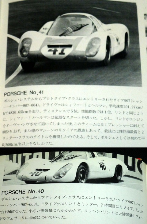 ル・マンの車 その120 ポルシェ907(1) : ラジコン水中模型と ル・マンの車 その120 ポルシェ907(1) : ラジコン水中模型と
