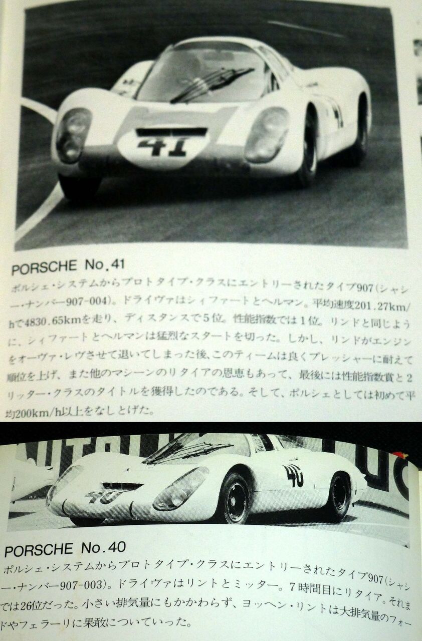 ル マンの車 その１２０ ポルシェ907 1 ラジコン水中模型とル マンの車