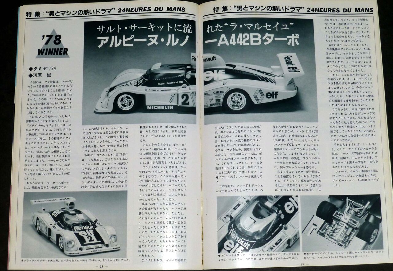 ル・マンの車 その170 アルピーヌ・ルノーA442B(1