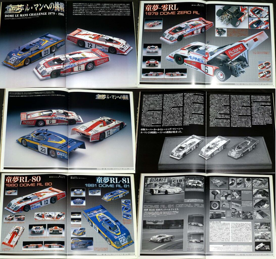 スーパーカーブーム末期の狂想曲 童夢ZERO RL 1979年
