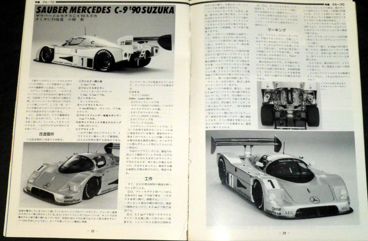 ル・マンの車 その167 ザウバー・メルセデスC9(1) : ラジコン水中