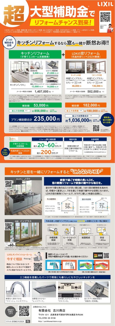 ⑤【2024キッチンRF編】補助金活用提案チラシ