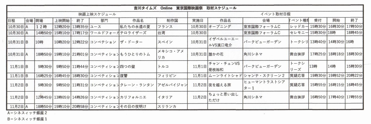 吉川タイムズonline 第34回東京国際映画祭 いよいよ明日オープン 11月8日まで 吉川タイムズonline 吉川タイムズonline 第34回東京国際映画祭 いよいよ明日オープン 11月8日まで 吉川タイムズonline