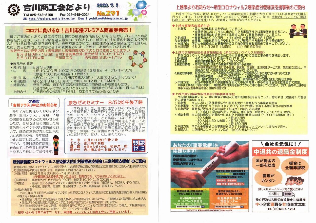 吉川タイムズonline ７ ２７ｐｍ９時 吉田吉川商工会長 よしかわの新型コロナ経済対策を語る 弊紙ユーチューブｌｉｖｅ たみおチャンネル に出演 吉川タイムズonline