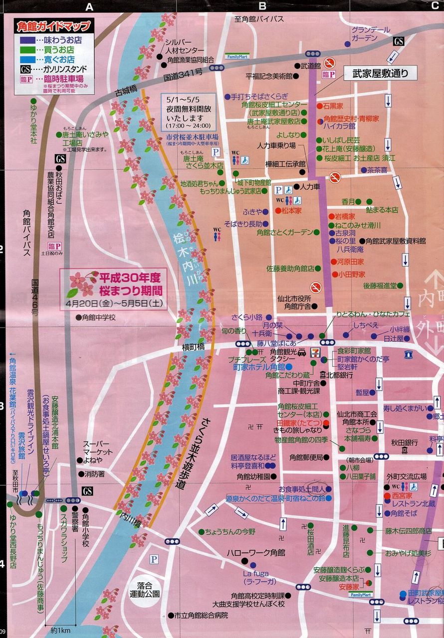 吉川タイムズ ２０１８編集長夫婦 春の旅日記 完結編 八甲田ホテル宿泊 秋田 角館の桜まつりへ 吉川タイムズonline