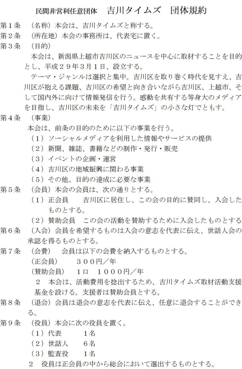 吉川タイムズ 3 1 吉川タイムズは個人メディアから民間非営利任意団体に移行します 吉川タイムズonline