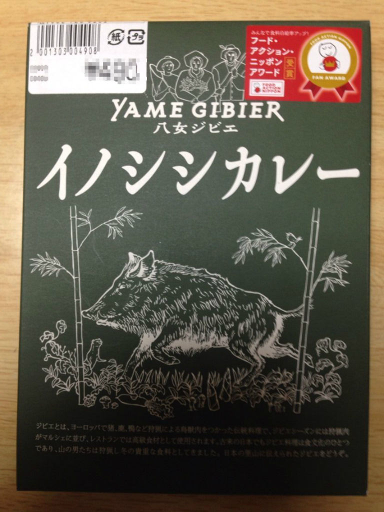 福岡市 イノシシカレーに初挑戦 八女本舗 で購入しましたよ 大好き 鹿児島