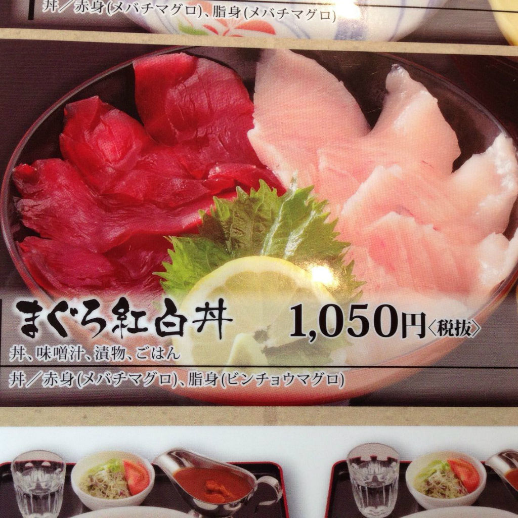 いちき串木野市 ランチ】漁協直営の「海鮮まぐろ家」で「まぐろ紅白丼
