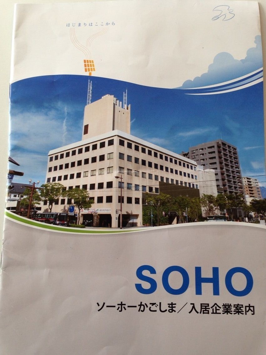 地域活性化 起業するなら鹿児島市に移住をおすすめする理由 大好き 鹿児島