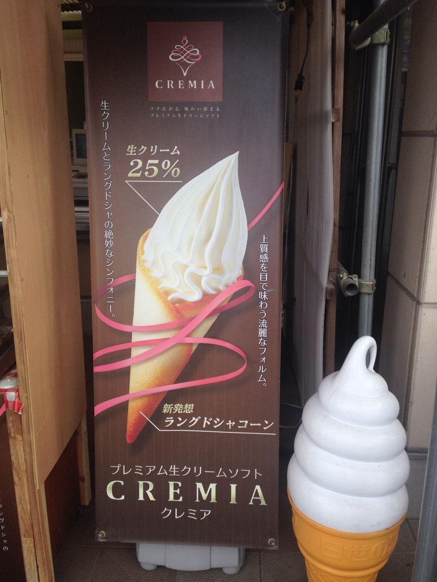 指宿市 ソフトクリーム 鹿児島スイーツ女子必見 日本最高級の クリミアソフトクリーム を指宿で食べました 大好き 鹿児島