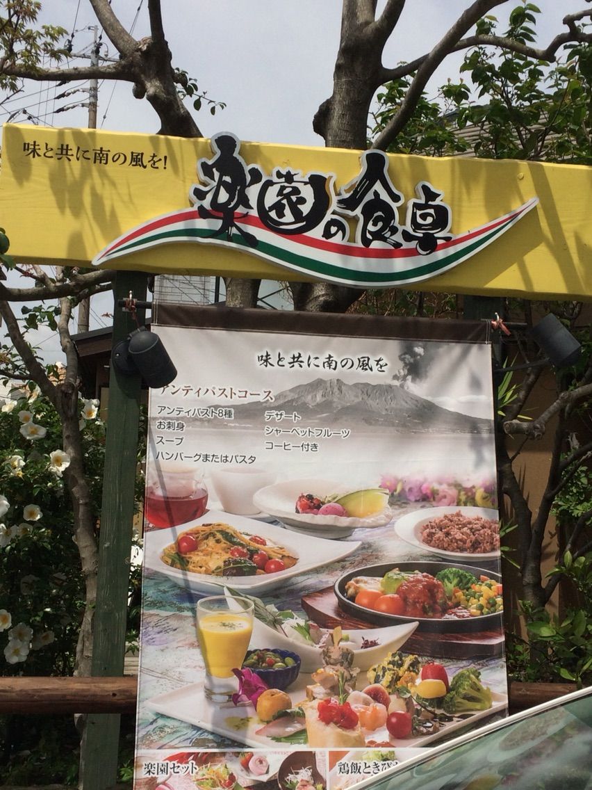 17 鹿児島gwランチ ゴールデンウイークに行きたいランチ 鹿児島市 楽園の食卓 大好き 鹿児島 17 鹿児島gwランチ ゴールデンウイークに行きたいランチ 鹿児島市 楽園の食卓 大好き 鹿児島