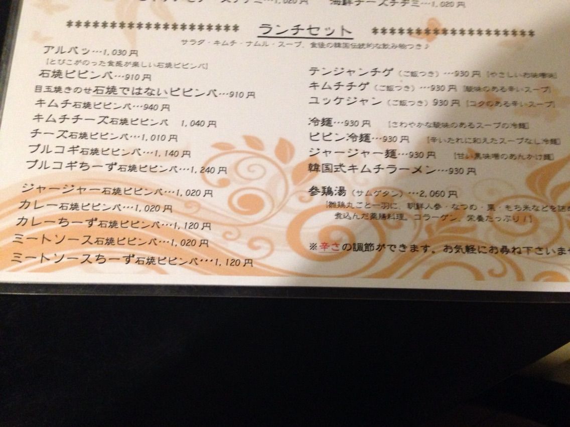 日置市 ランチ 韓国料理で有名な ちょんさちょろん で初ランチしました 大好き 鹿児島