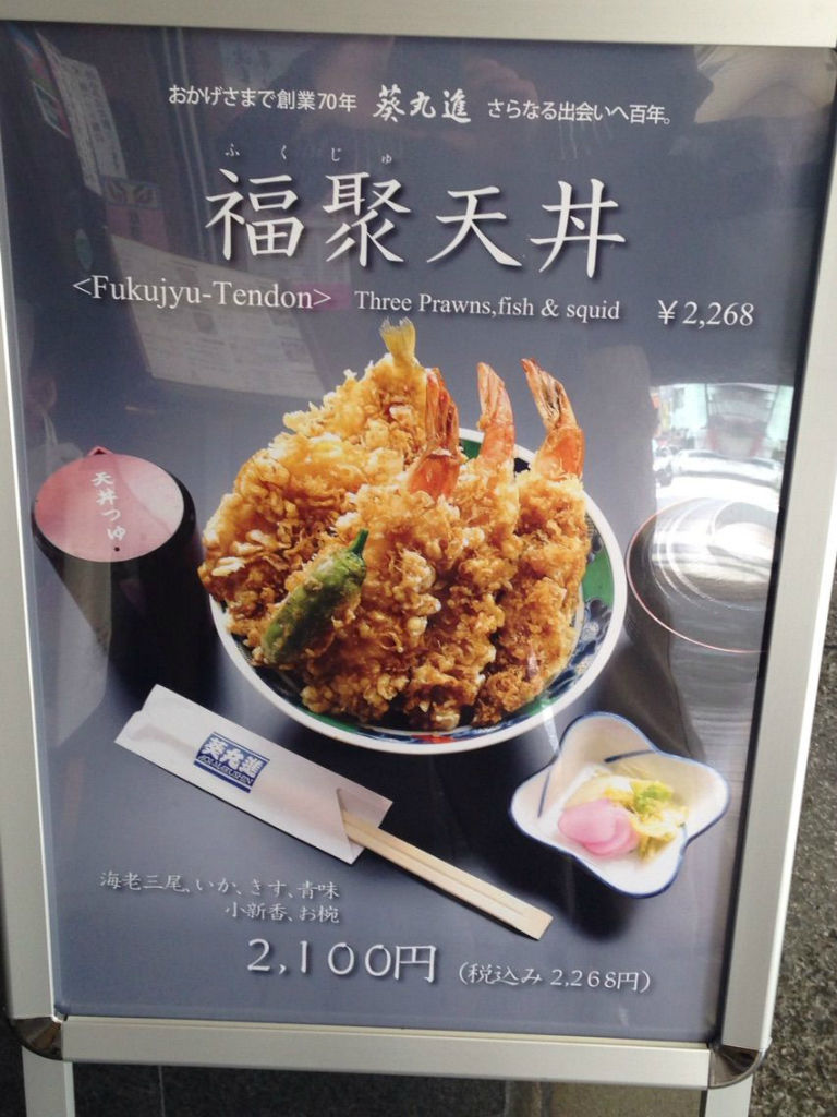 東京 浅草ランチ 浅草の老舗天婦羅 葵丸進 あおい まるしん で限定天丼いただきました 大好き 鹿児島