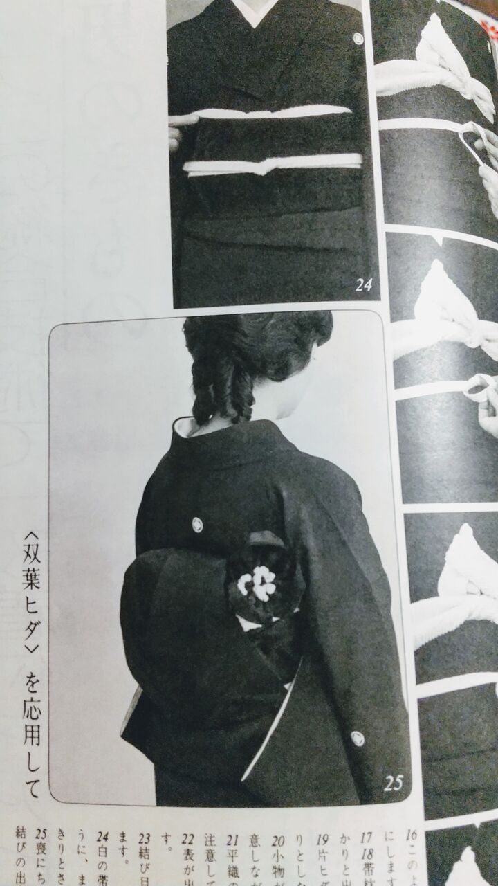 着付け 昭和 着物 黒帯 喪服 訳アリ ぽかっ