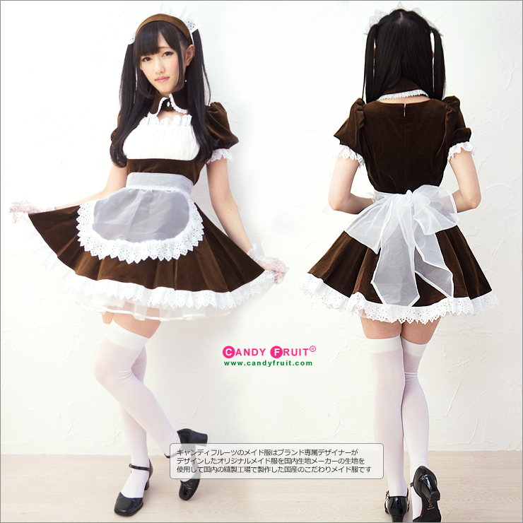 はじめまして キャンディフルーツのメイド服が大好きなんです