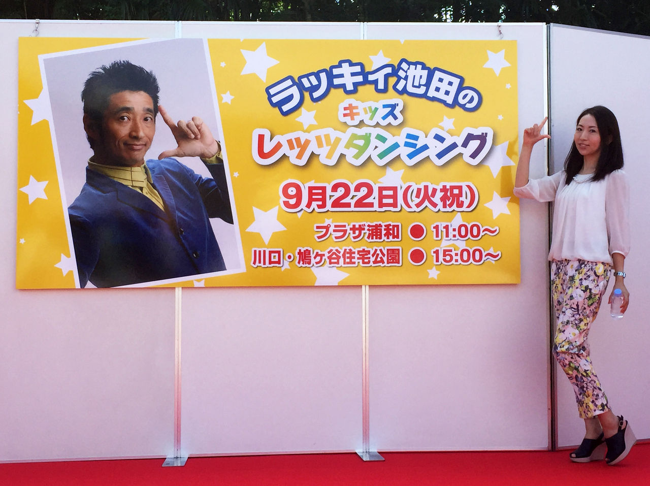 ラッキィ池田のキッズレッツダンシング 円城寺佳子の平和な日々