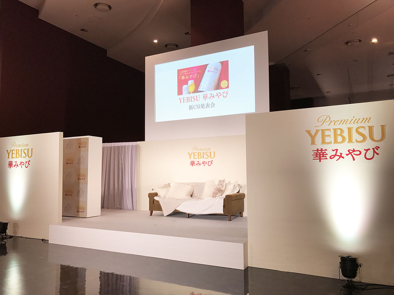 サッポロビール ヱビス 華みやび 新cm発表会 円城寺佳子の平和な日々
