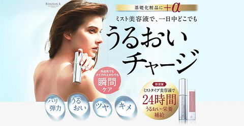 美のカリスマがプロデュ―スしたミスト美溶液の効果は？ : yoshimi_inuiのblog