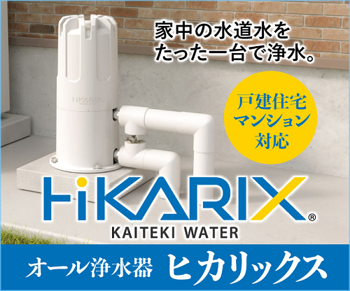 新しく着き ヒカリックス オール浄水器 本体 その他 - www.aleamex.mx
