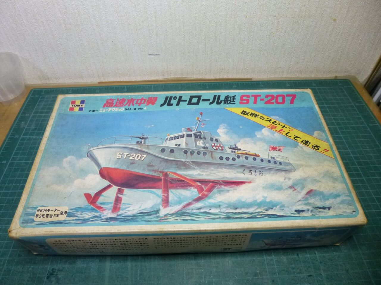 日立造船 水中翼船 PT-20 昭和 電動船 原箱 現状品. Ln517 - メルカリ