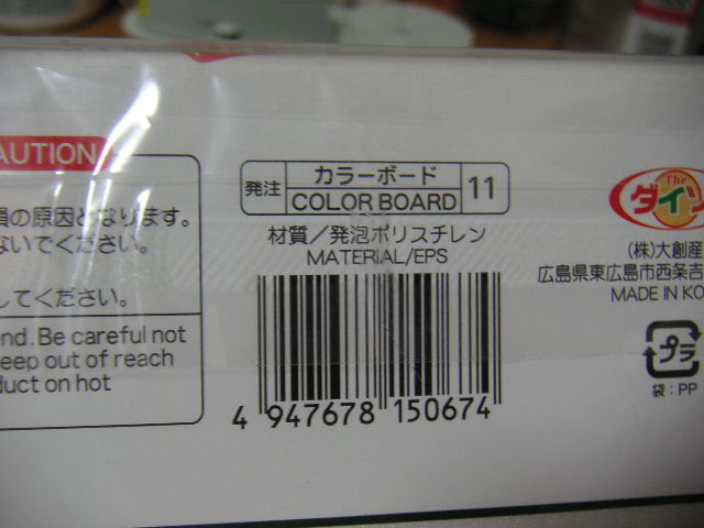 スチレンボード見つけちゃった E Yoshimonのラジコン日記