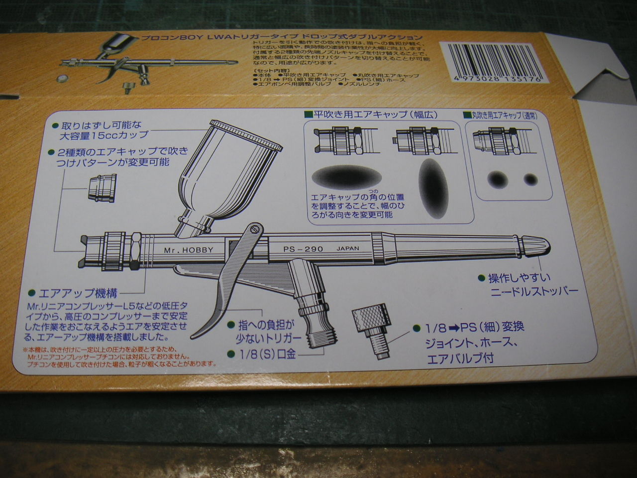 GSIクレオス PS290 トリガータイプ 0.5mm : yoshimonのラジコン日記