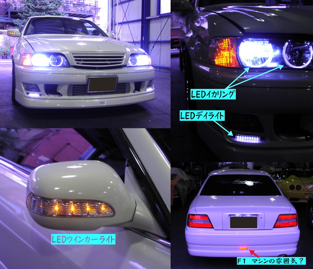 100系チェイサー イカリング RGB LED 256色 純正HID ツアラーV 鋭い