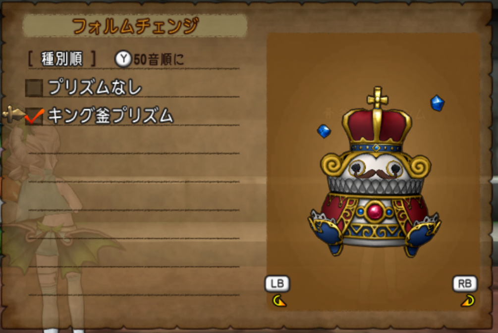 キング釜プリズムに交換しました 近年稀なぶすのドラクエ10ブログ キング釜プリズムに交換しました 近年稀なぶすのドラクエ10ブログ