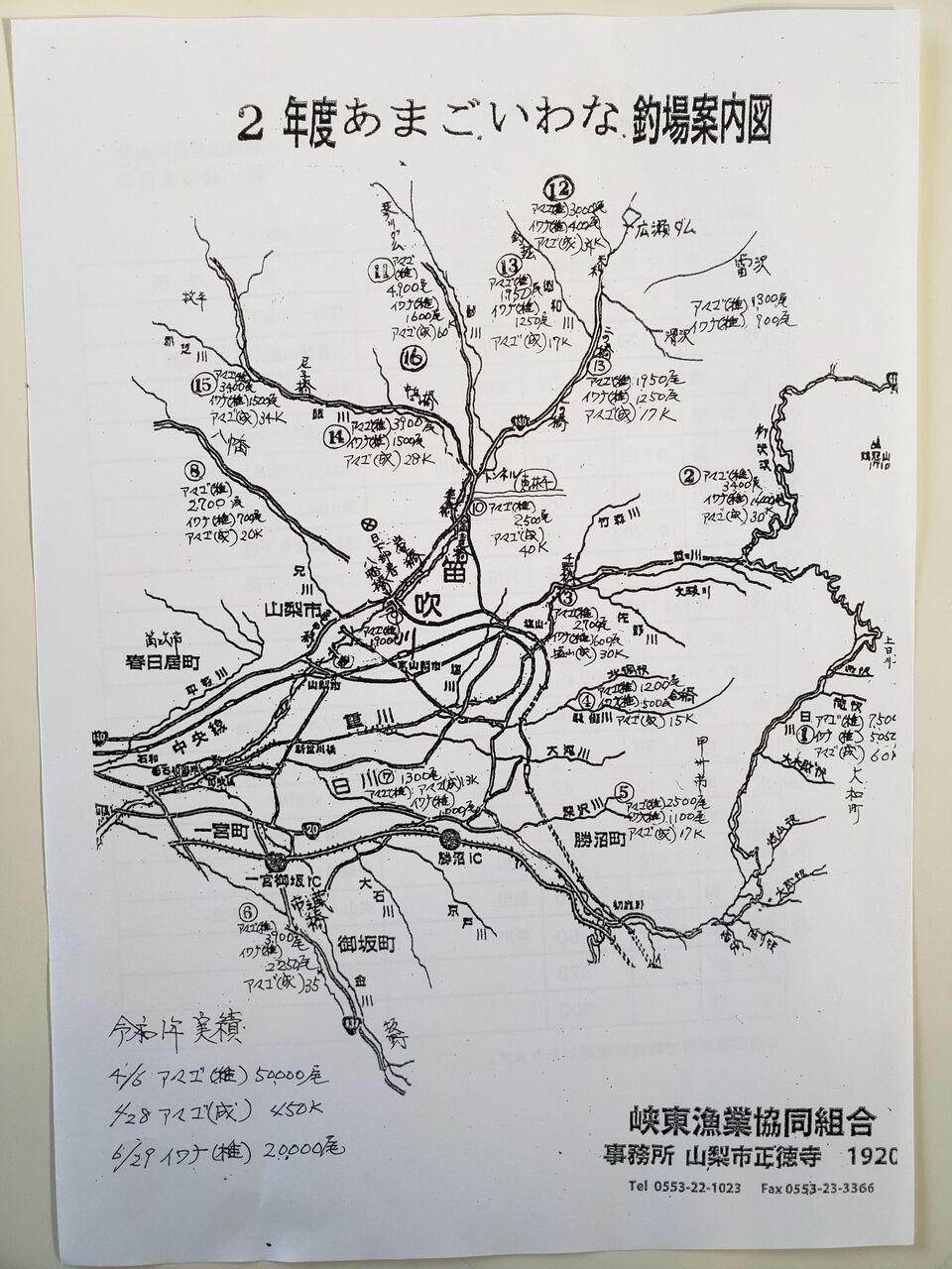 渓流マップ　東海編　【希少品】 峡東漁協渓流マップ : ☆甲州の渓流釣りバカ日誌☆