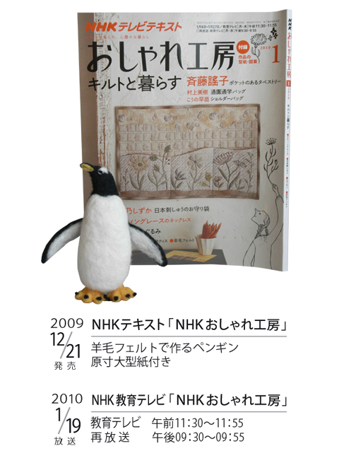 Nhkおしゃれ工房 羊毛フェルトでつくるペンギン Yoshinobu 羊毛フェルトでつくる動物