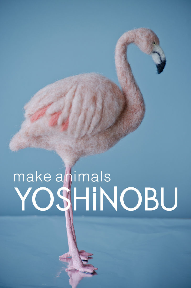 新作 フラミンゴ Yoshinobu 羊毛フェルトでつくる動物