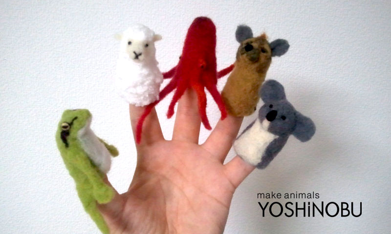 新シリーズ 指人形コレクション Yoshinobu 羊毛フェルトでつくる動物