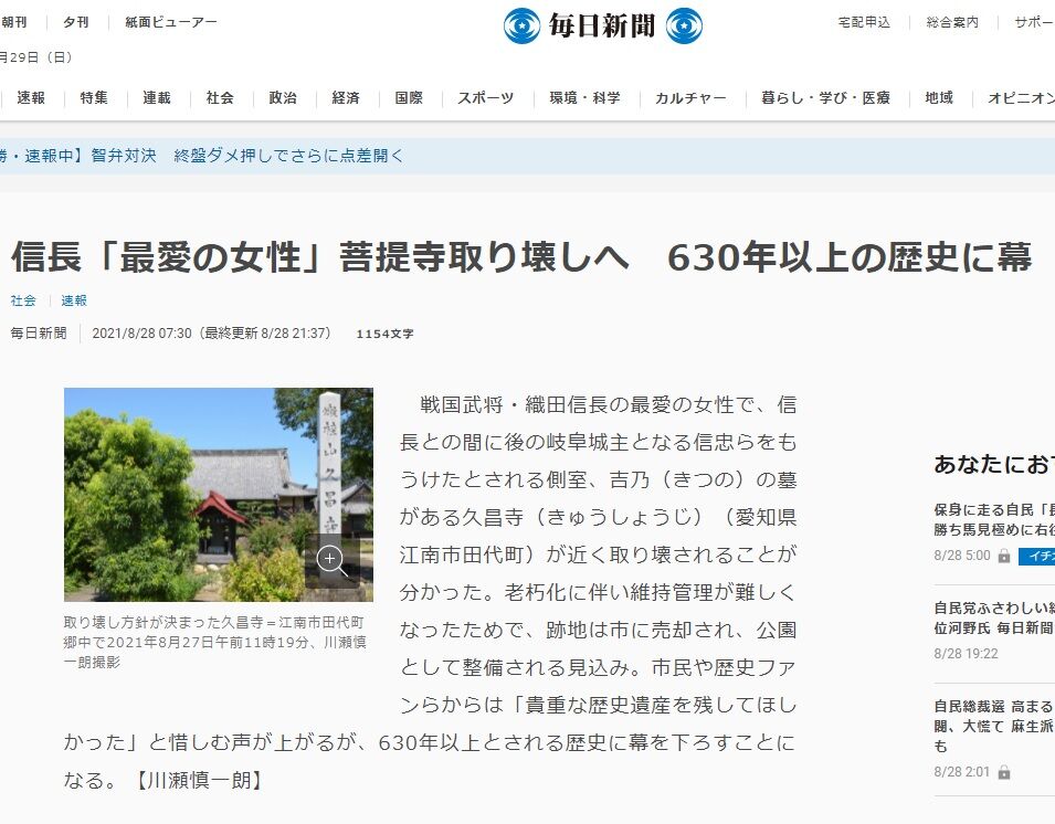 Kituno 信長最愛の女性・吉乃の菩提寺取り壊しへ?? : Nobu’s Scrapbook
