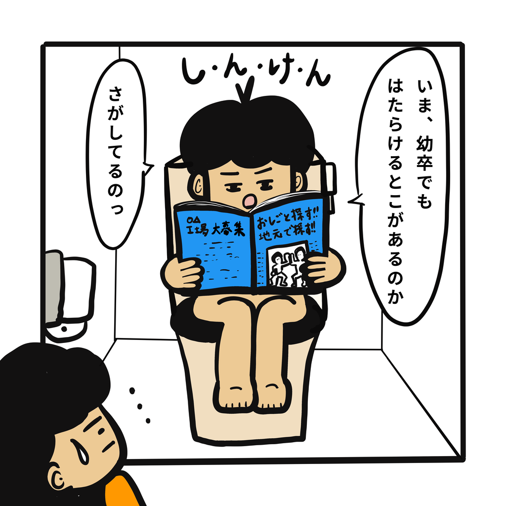 幼卒の職探し デコボコ劇場 デコボコ家族の日常漫画