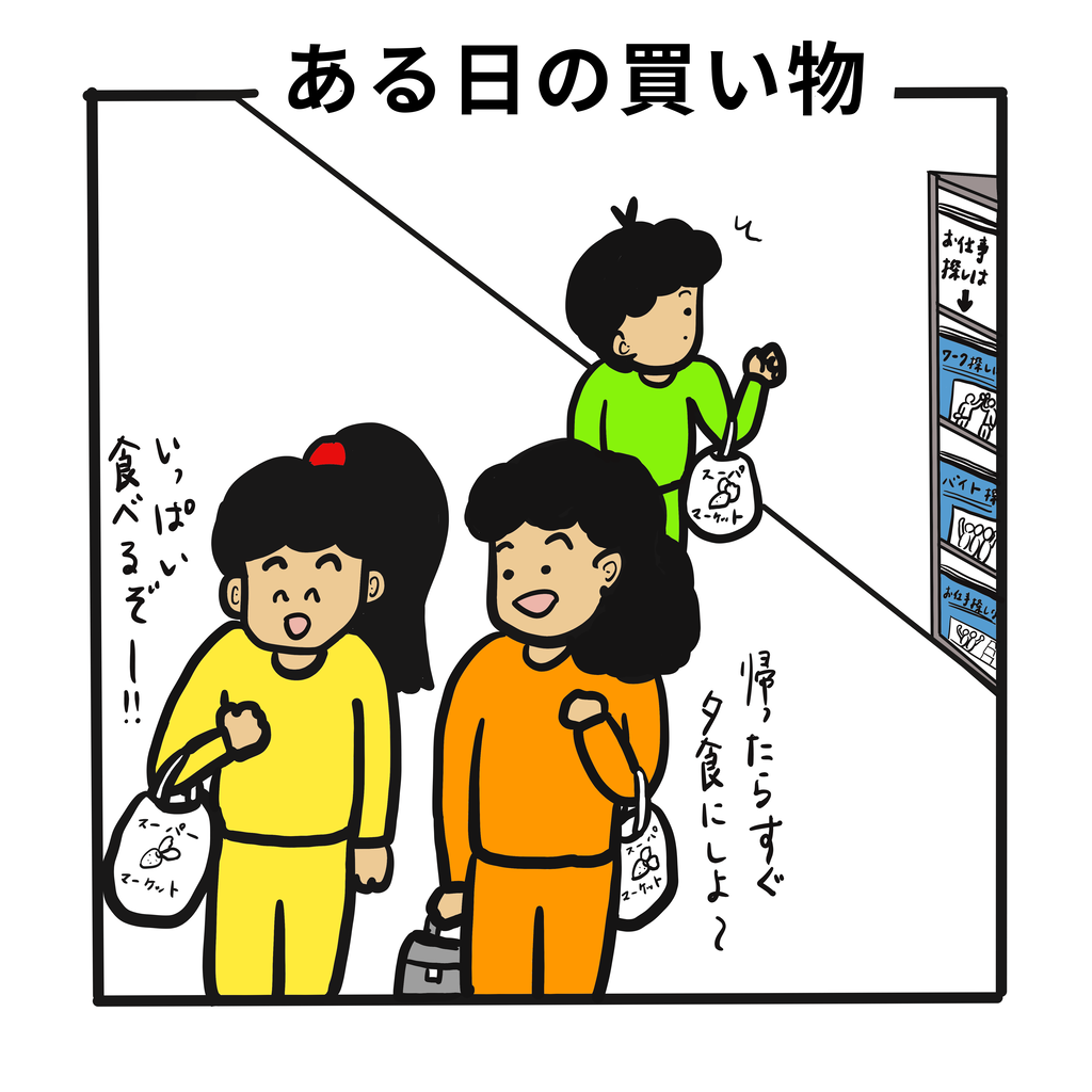 幼卒の職探し デコボコ劇場 デコボコ家族の日常漫画