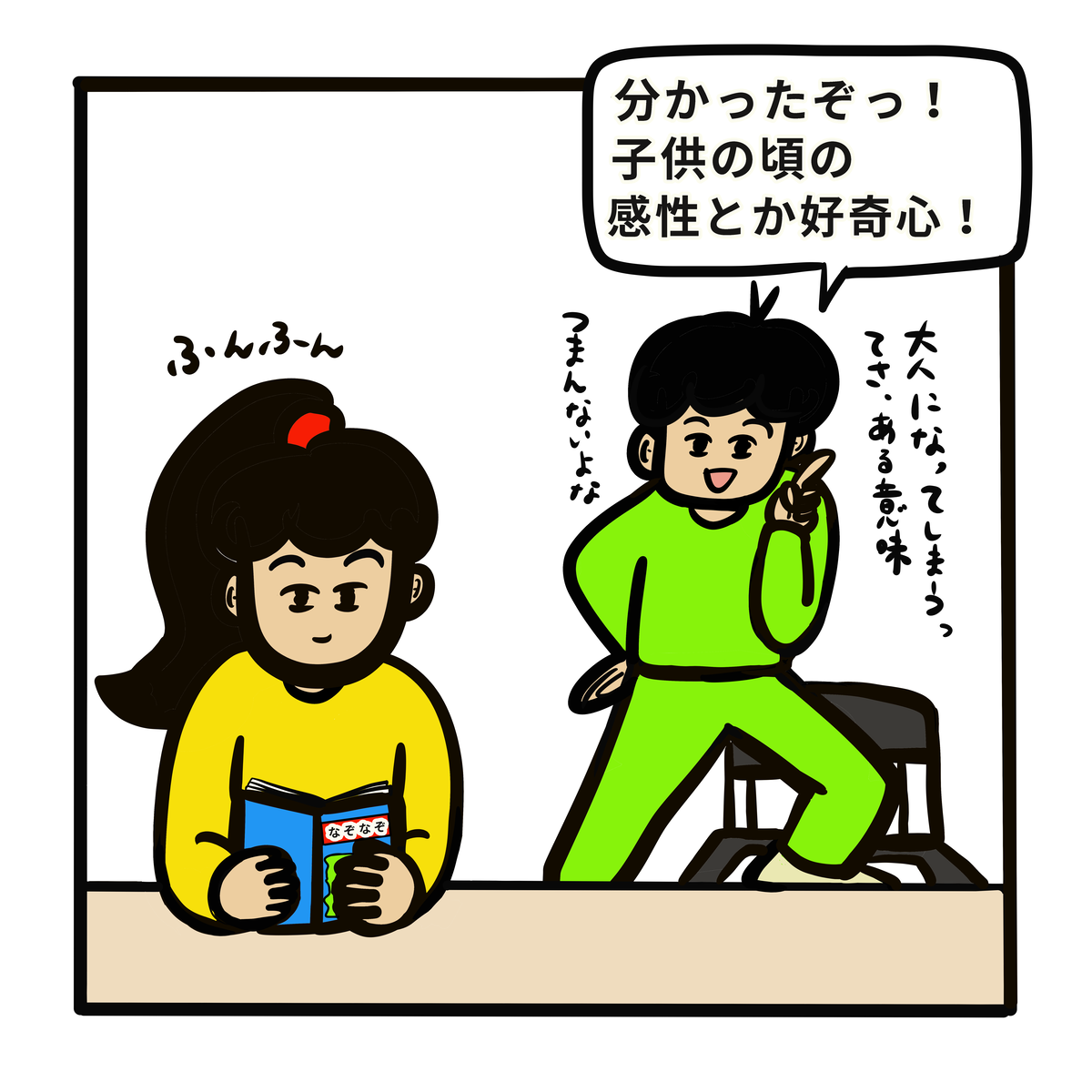 幼卒の本気 デコボコ劇場 デコボコ家族の日常漫画