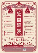 20251011_13_kasama01