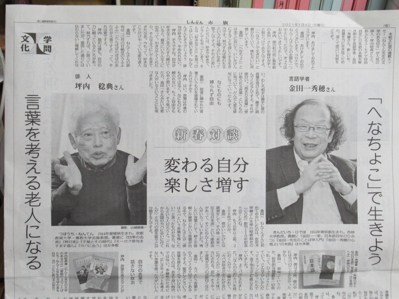 へなちょこに生きる言語学者と カバがお友達の俳人の対談 由さん のくらしの便り へなちょこに生きる言語学者と カバがお友達の俳人の対談 由さん のくらしの便り