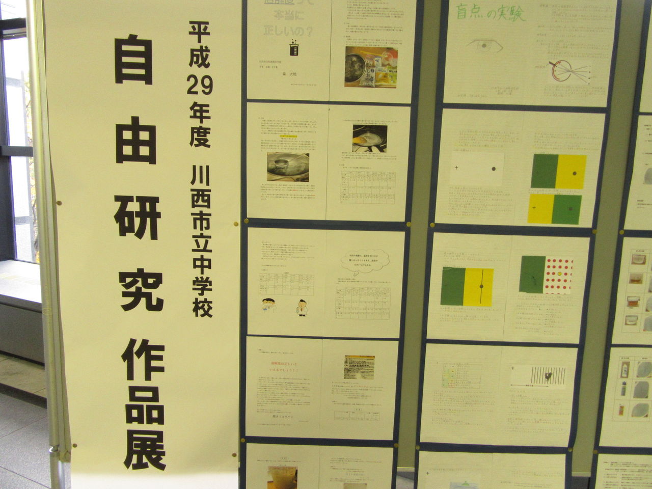川西市立中学校 自由研究作品が市役所ロビーで展示 由さん のくらしの便り