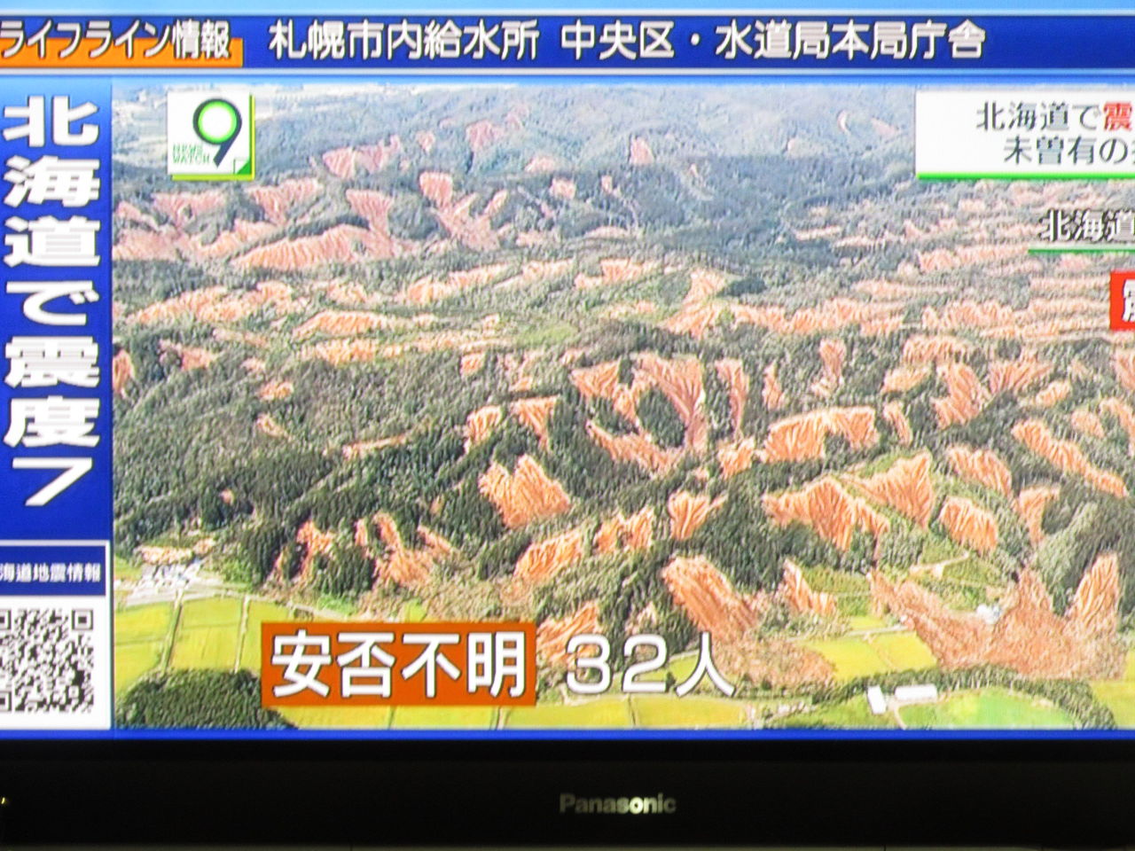 北海道で震度７地震 山が流れ 泥が沸き上がり 全道で停電 由さん のくらしの便り