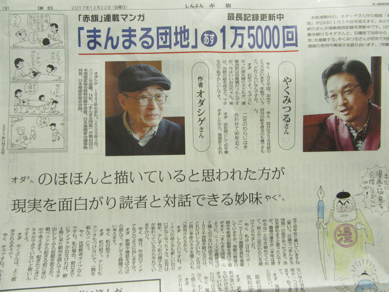 しんぶん赤旗連載4コマ漫画オダシゲ作 まんまる団地 が回ですって 由さん のくらしの便り しんぶん赤旗連載4コマ漫画オダシゲ作 まんまる団地 が回ですって 由さん のくらしの便り
