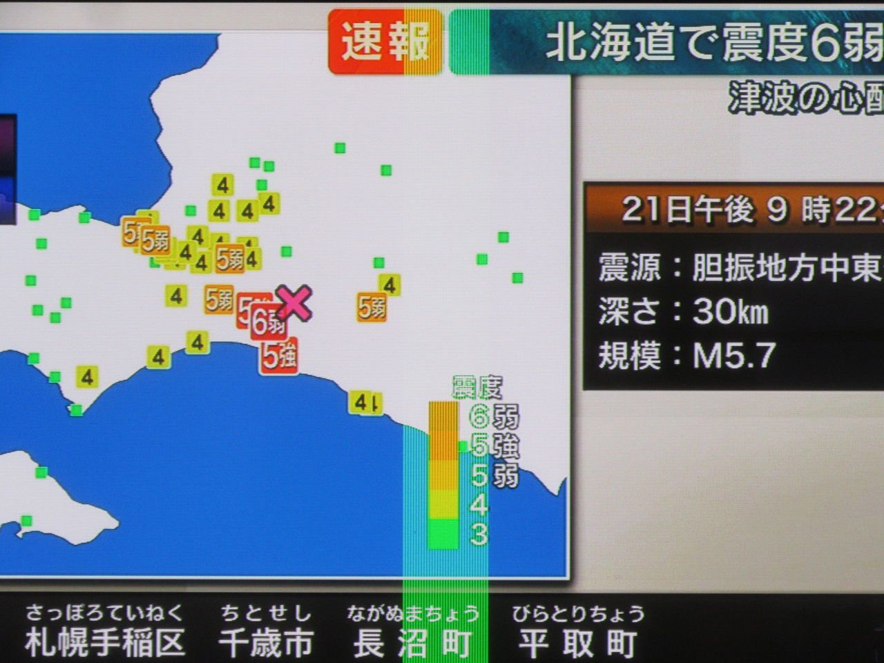 北海道胆振地方で 5 7 厚真町で震度6弱の地震が襲う 大きな被害なしの一報 由さん のくらしの便り