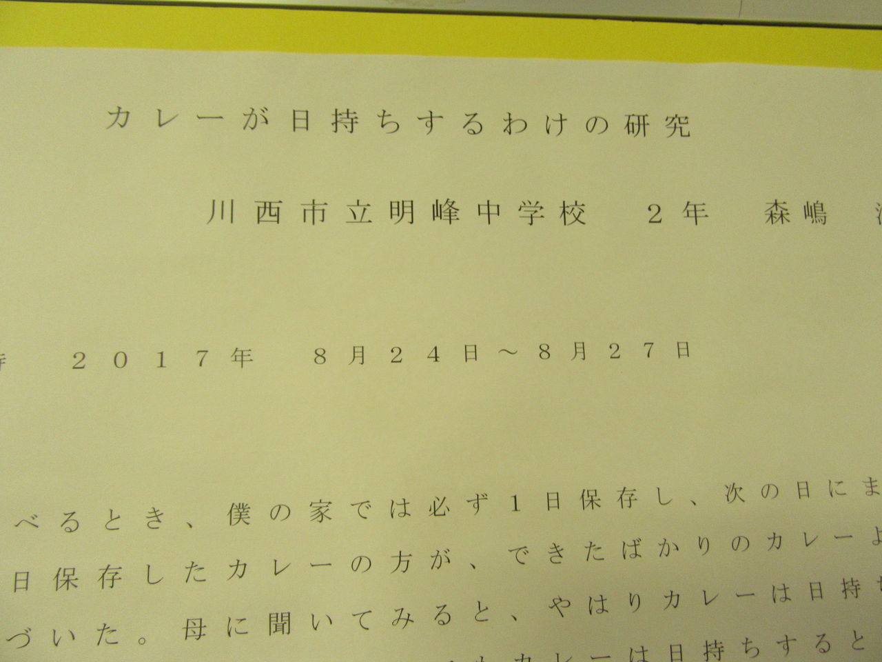 川西市立中学校 自由研究作品が市役所ロビーで展示 由さん のくらしの便り