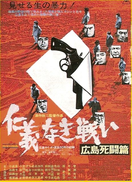 No 457 No 461 仁義なき戦い 仁義なき戦い 広島死闘篇 仁義なき戦い 代理戦争 仁義なき戦い 頂上作戦 仁義なき戦い 完結篇 鹿浜の影 No 457 No 461 仁義なき戦い 仁義なき戦い 広島死闘篇 仁義なき戦い 代理戦争 仁義なき戦い 頂上作戦 仁義なき戦い 完結篇 鹿浜の影