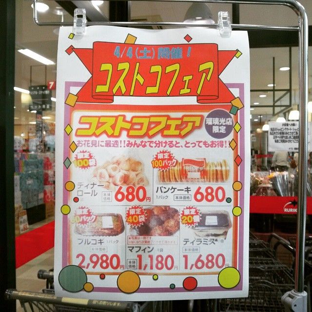 コストコフェア開催中でした O 2畳半racer