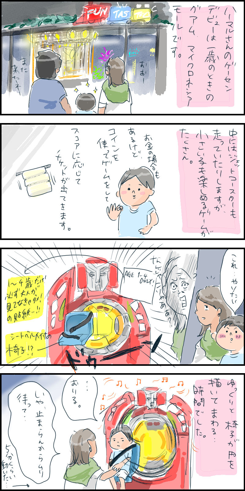 グアム記15 回る回るよ椅子は回る わたしと 我が子と 肉旦那