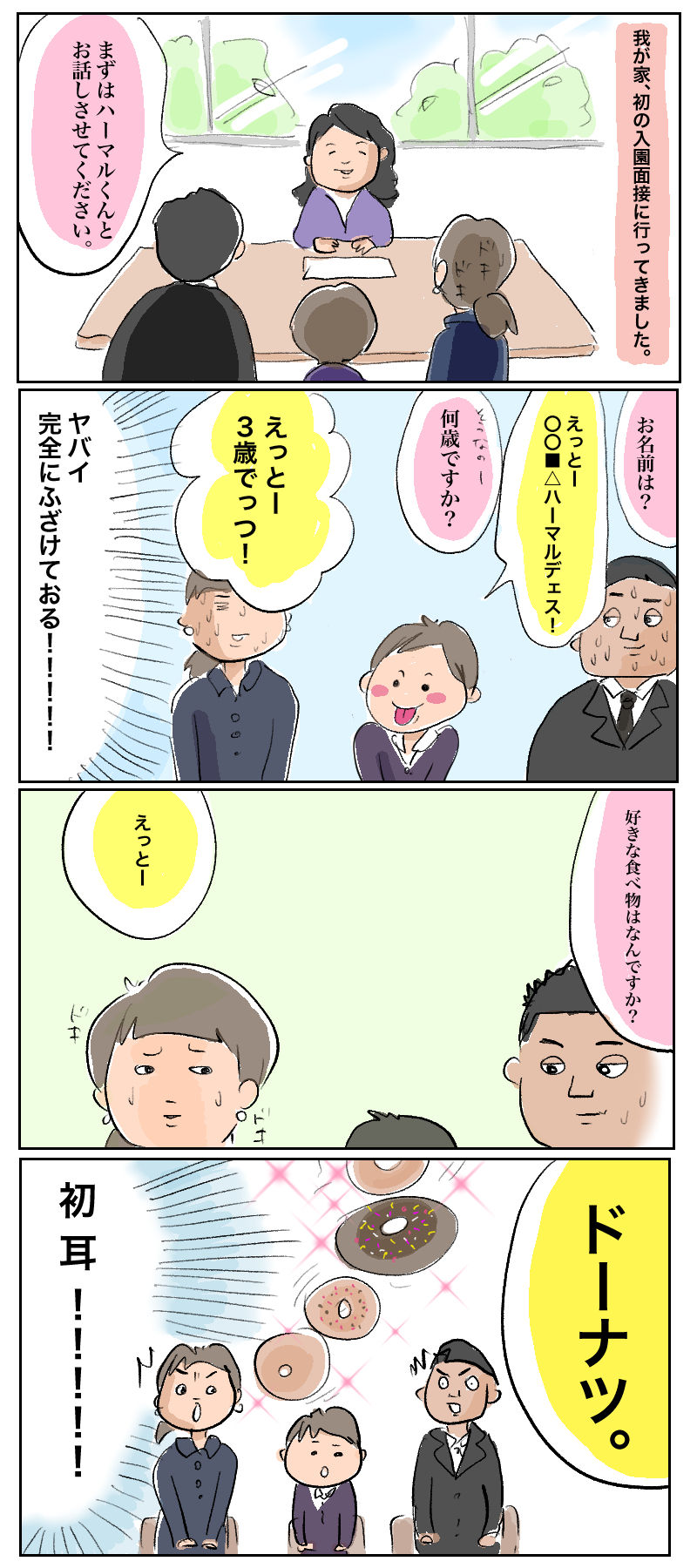 ハーマルの好きな食べ物 わたしと 我が子と 肉旦那