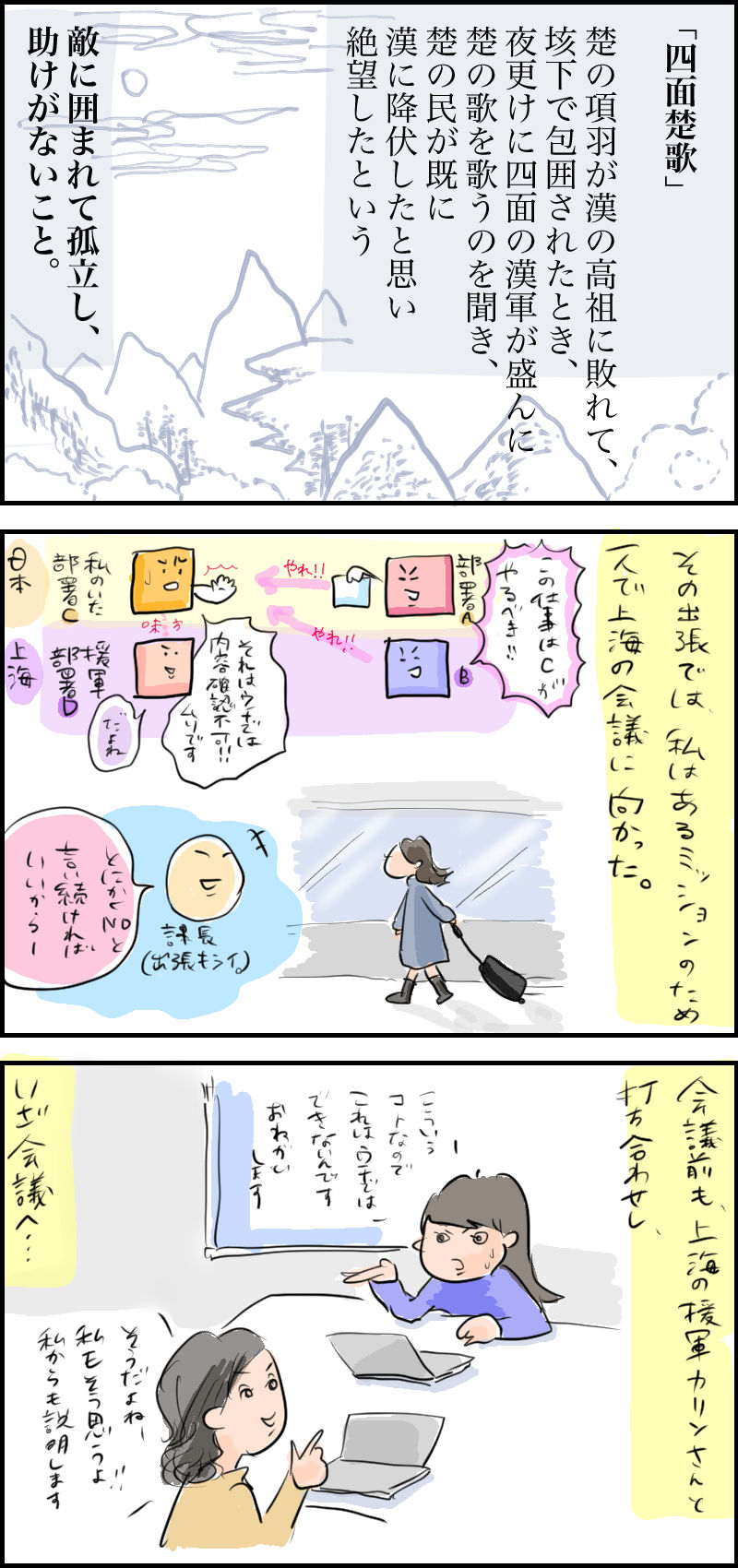 故事成語 蛇足 4コマ漫画 故事成語 蛇足 4コマ漫画