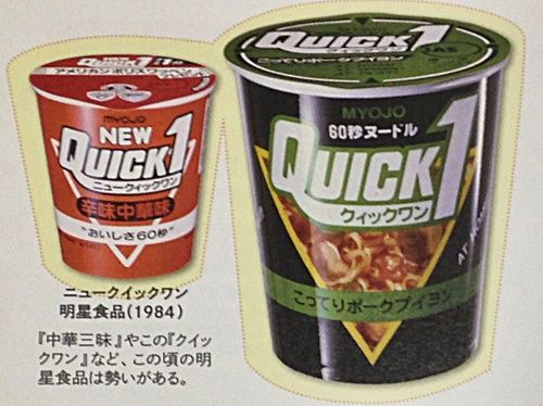 Quick1 クイックワン という幻のカップラーメン ヨシ山の忘備録 Quick1 クイックワン という幻のカップラーメン ヨシ山の忘備録