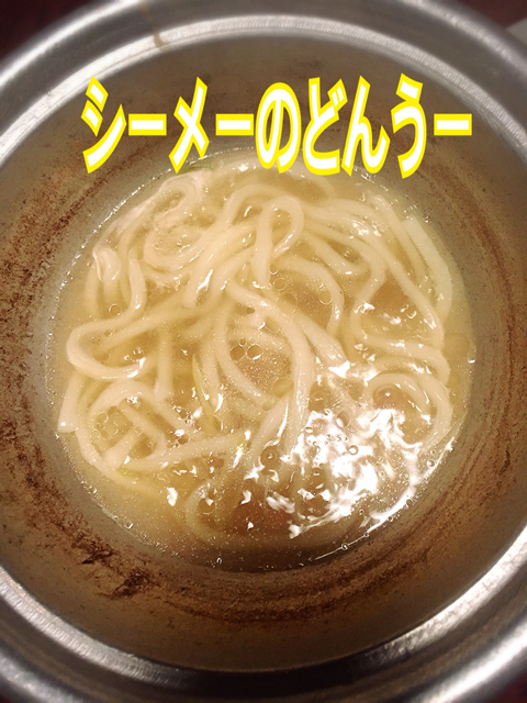 締めのうどん